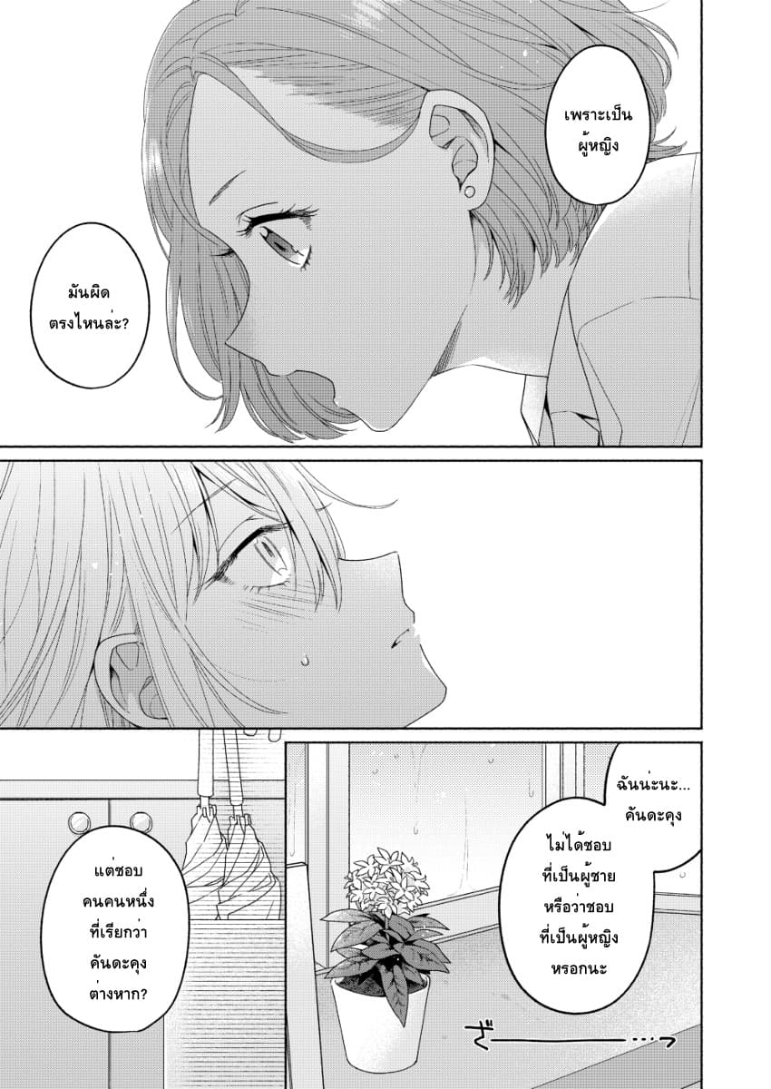 Ikemen to Hakoiri Musume สาวหน้าหล่อกับคุณหนูไร้เดียงสา 3-3