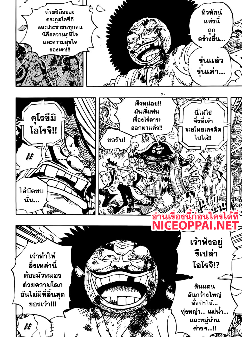 One Piece 942-THTH-ไดเมียวแห่งฮาคุมาอิ ชิโมสึกิ ยาสึอิเอ