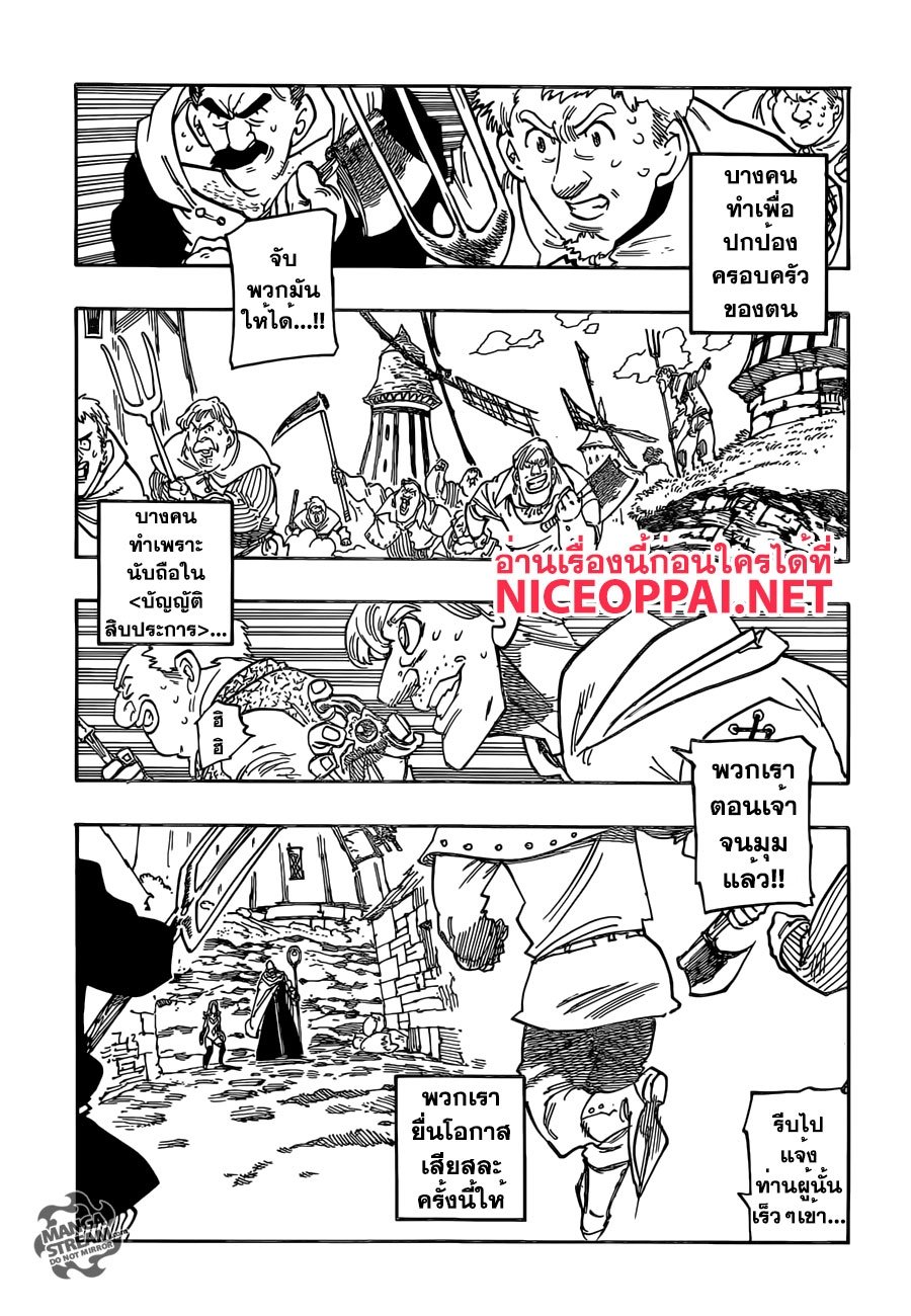 Nanatsu no Taizai 178-บริทาเนียอันมืดมน