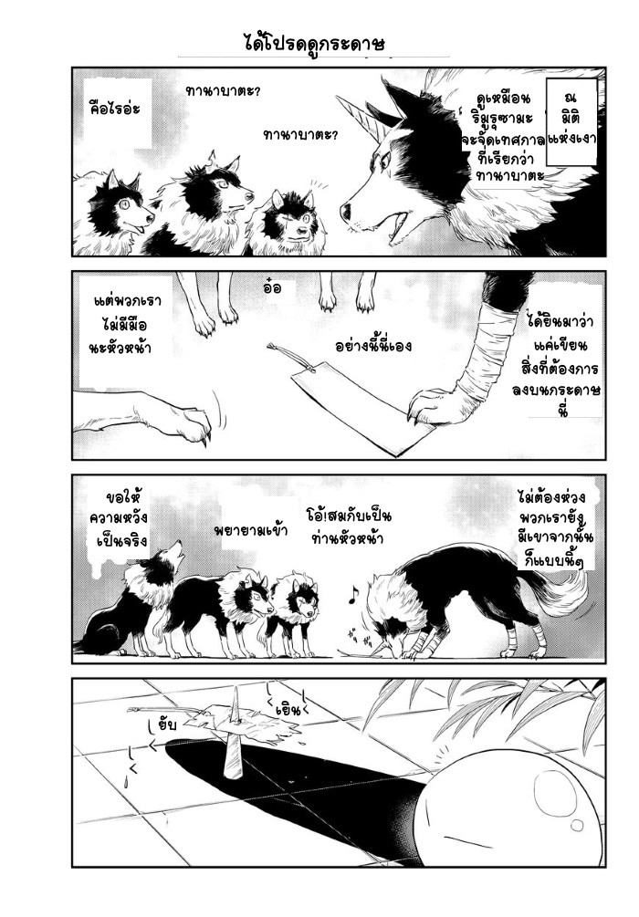 TenSura Nikki Tensei Shitara Slime Datta Ken 4-4