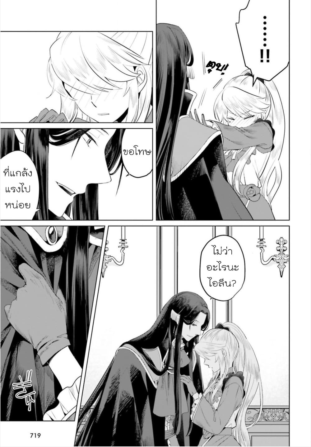 Akuyaku Reijo nano de Last Boss wo Kattemimashita 12.5-12.5