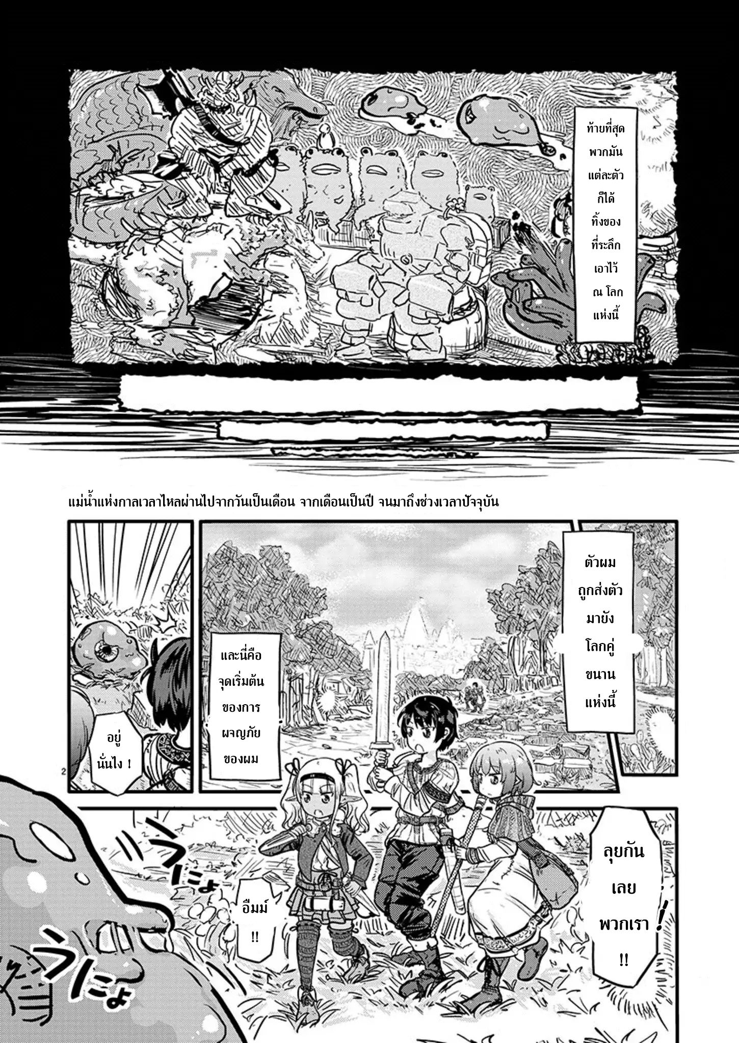 Isekai no Toire de Dai o suru ผู้กล้าส้วมทะลัก 1-1