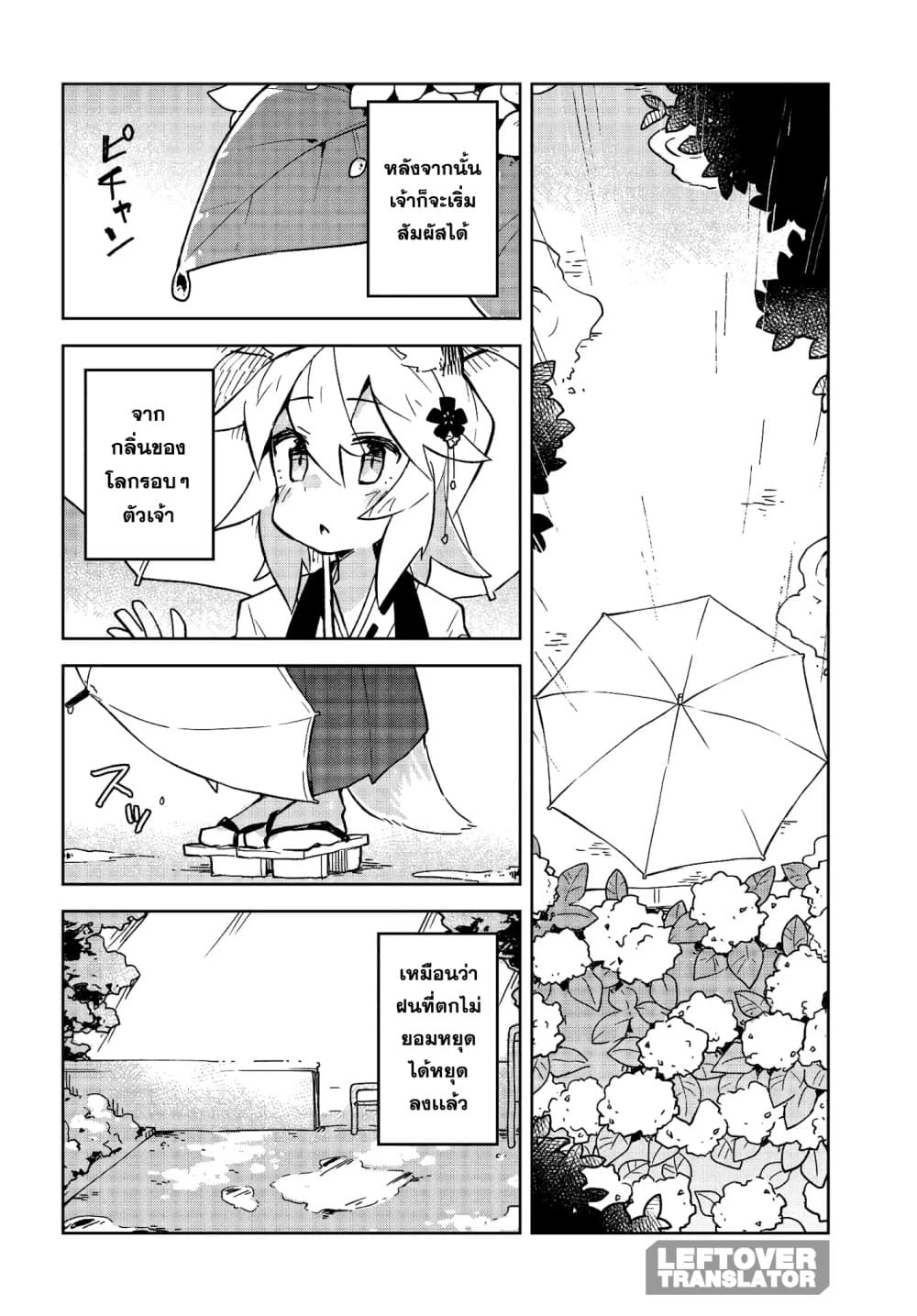 Sewayaki Kitsune no Senko-san เซ็นโกะซังเทพจิ้งจอกจอมป่วน 16-ดอกไม้กลางสายฝน