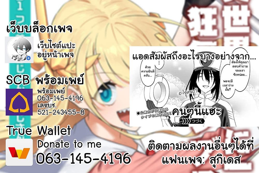 Isekai Bishoujo Juniku Ojisan to ต่างโลกกับคุณลุงในร่างโลลิ 16-16