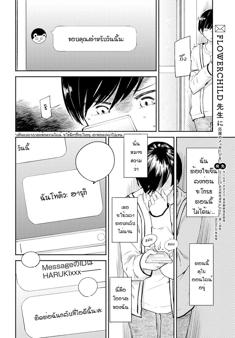 Warikitta Kankei Desukara 5-5