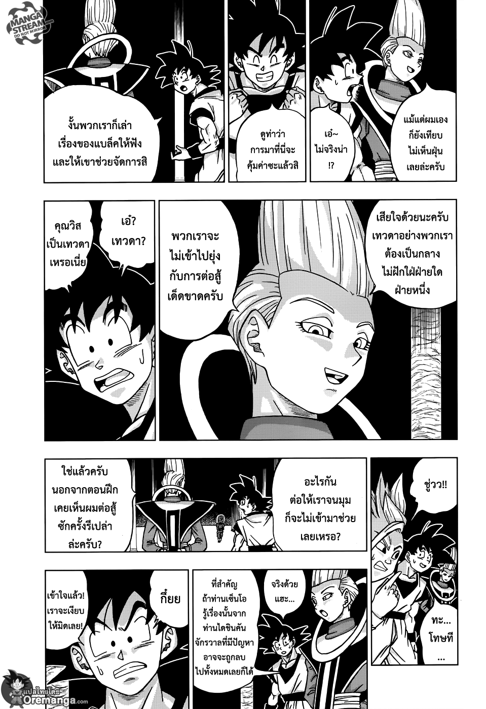 Dragon Ball Super 18-ตัวตนที่แท้จริงของโกคูแบล็ค
