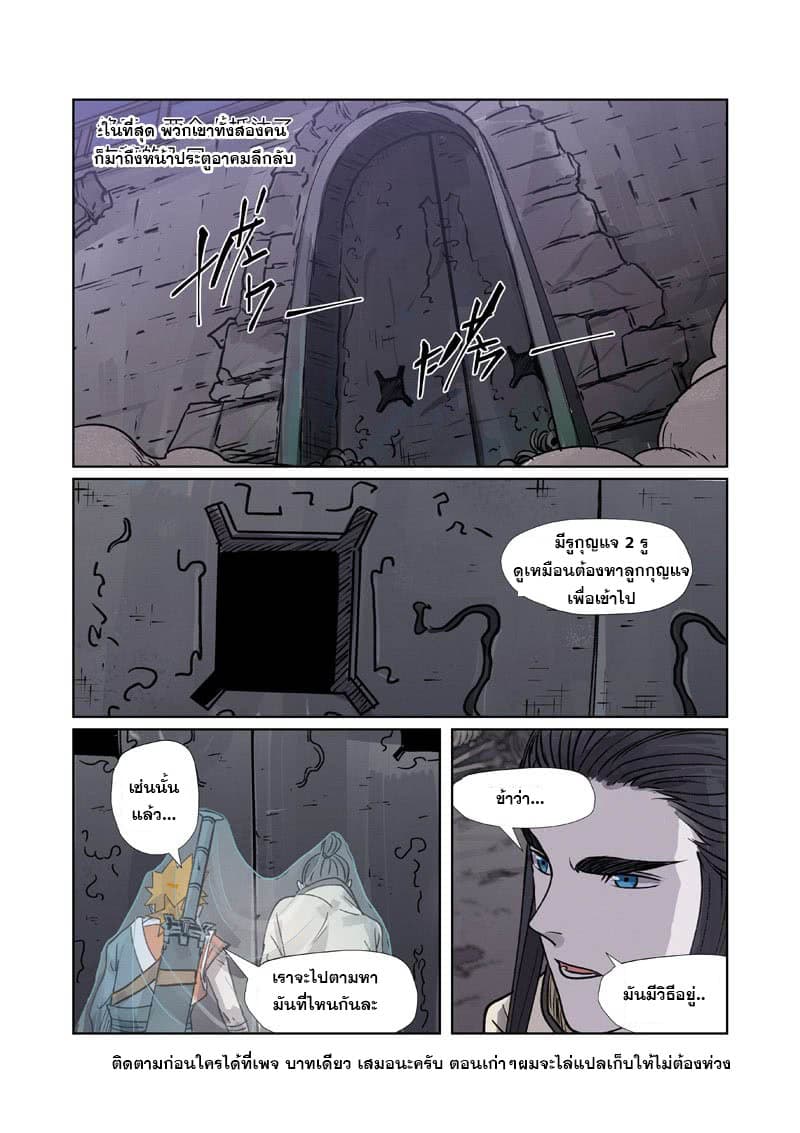 Tales of Demons and Gods 265.5-265.5