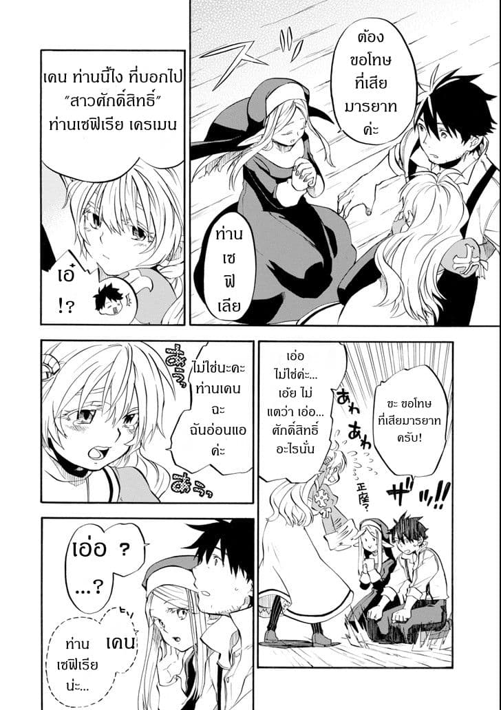 Ossan Boukensha Kein no Zenkou 2-2