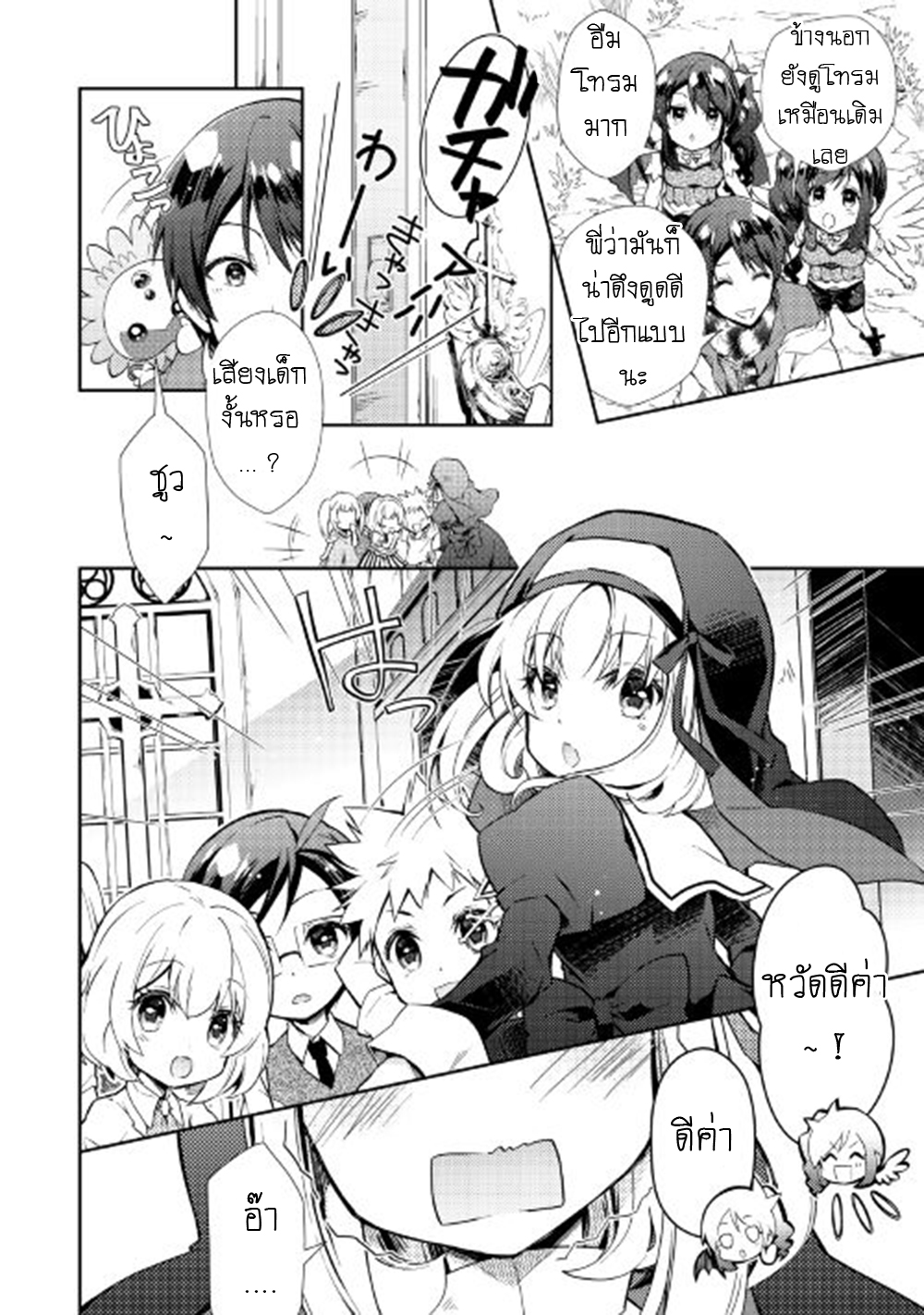 Nonbiri VRMMOki 18-ลองกลับมารวมตัวกับมิตรสหาย