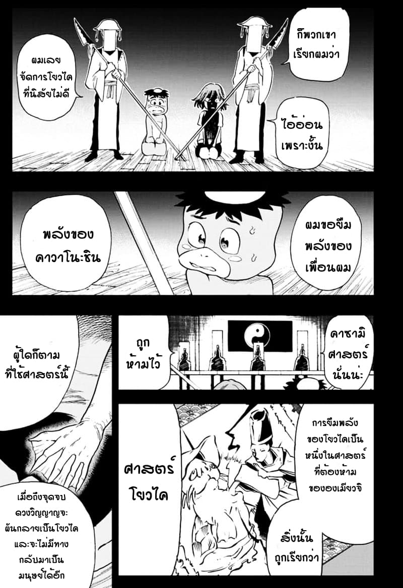 Bone Collection 1-ฉันยังไม่อยากตาย!