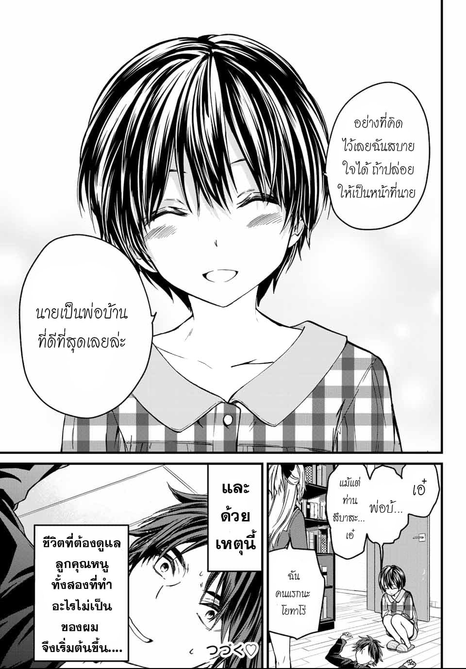 Ojousama no Shimobe 3-ผมจะเป็นพ่อบ้านของคุณเอง