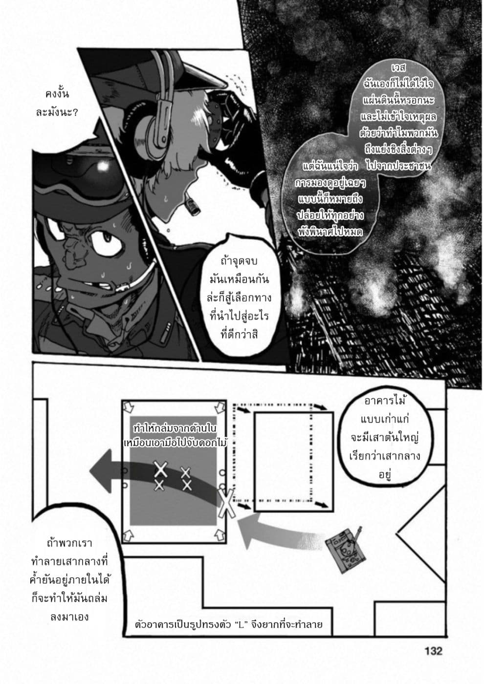 Groundless - Sekigan no Sogekihei 17-17