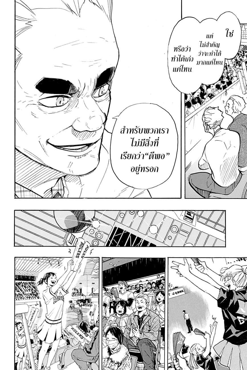 Haikyuu!! 386-อิสระ