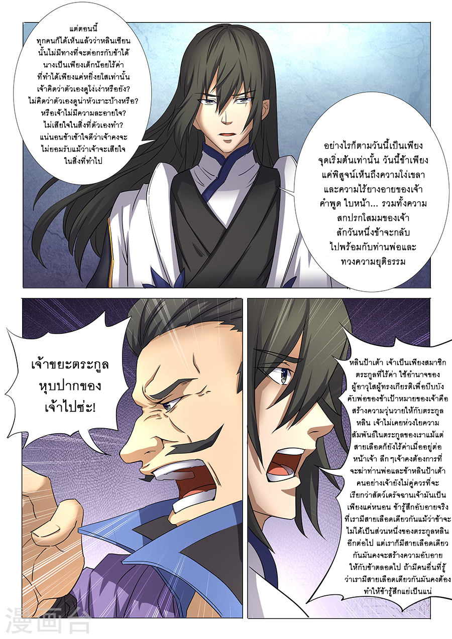 God of Martial Arts 78-เสือร้ายกาจ
