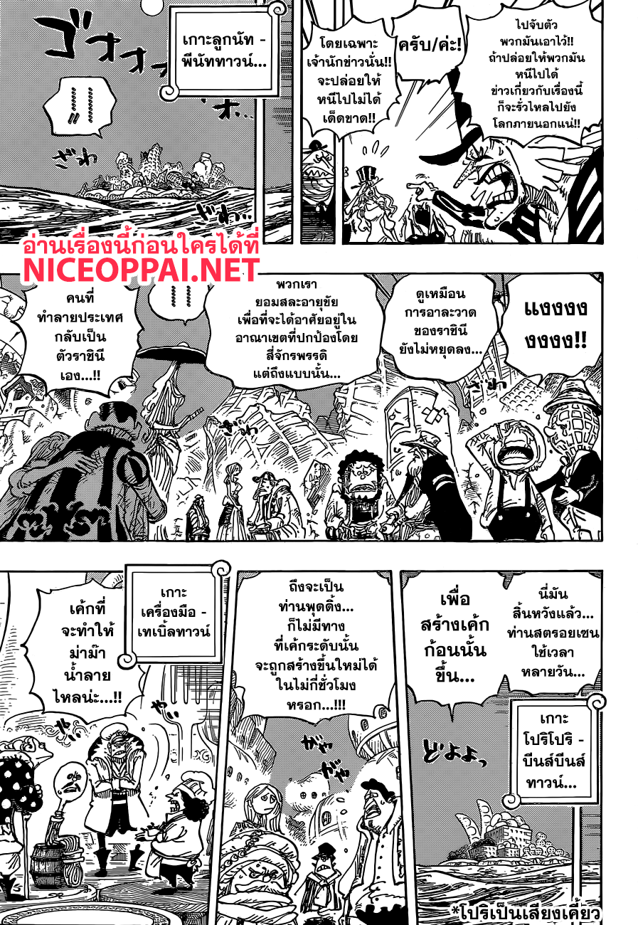 One Piece 899-แนวป้องกันสุดท้าย