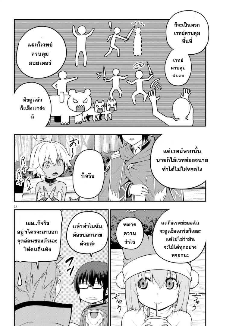 Konjiki no Moji Tsukai - Yuusha Yonin ni Makikomareta Unique Cheat ผู้ใช้อักษรสีทอง 16-จิตรกรแปลกประหลาด