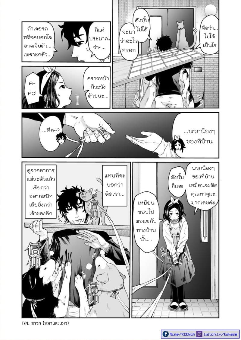 Boku no Malay-Guma 7-7