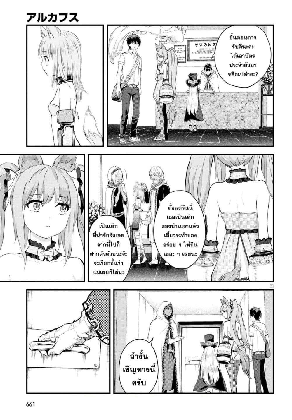 Alcafus 4-สถานที่