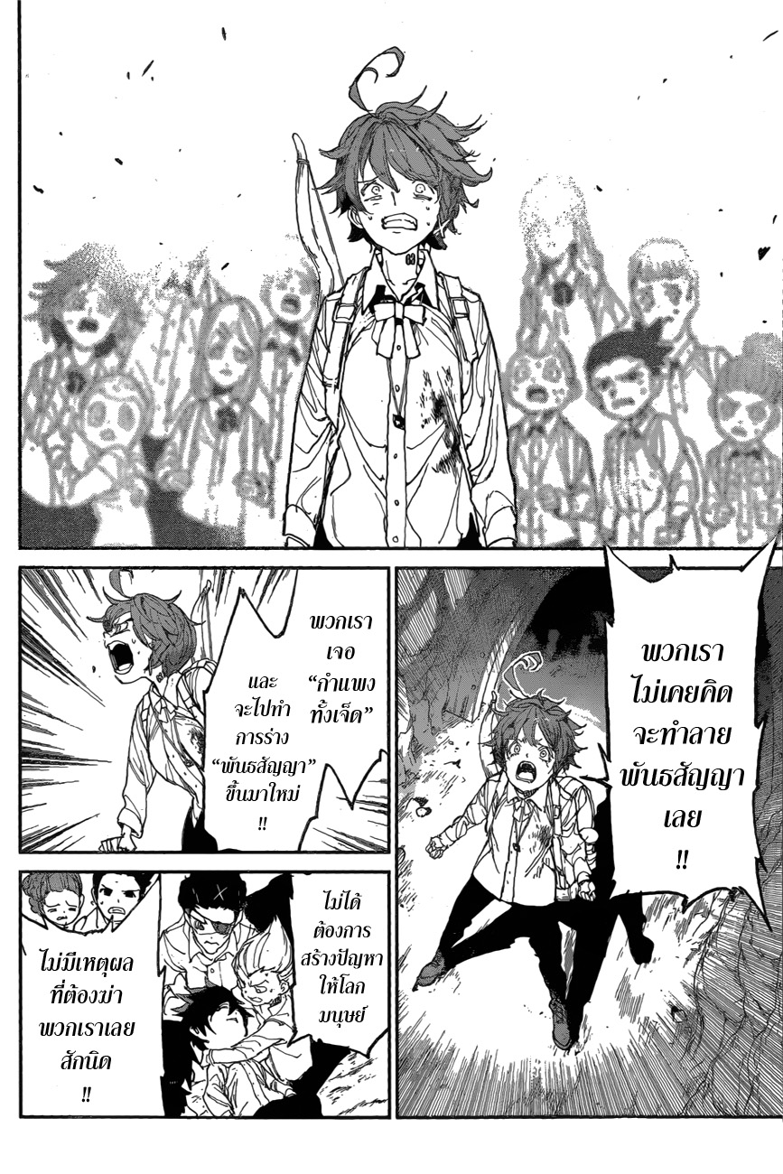 The Promised Neverland 105-ฝันลมๆ แล้งๆ