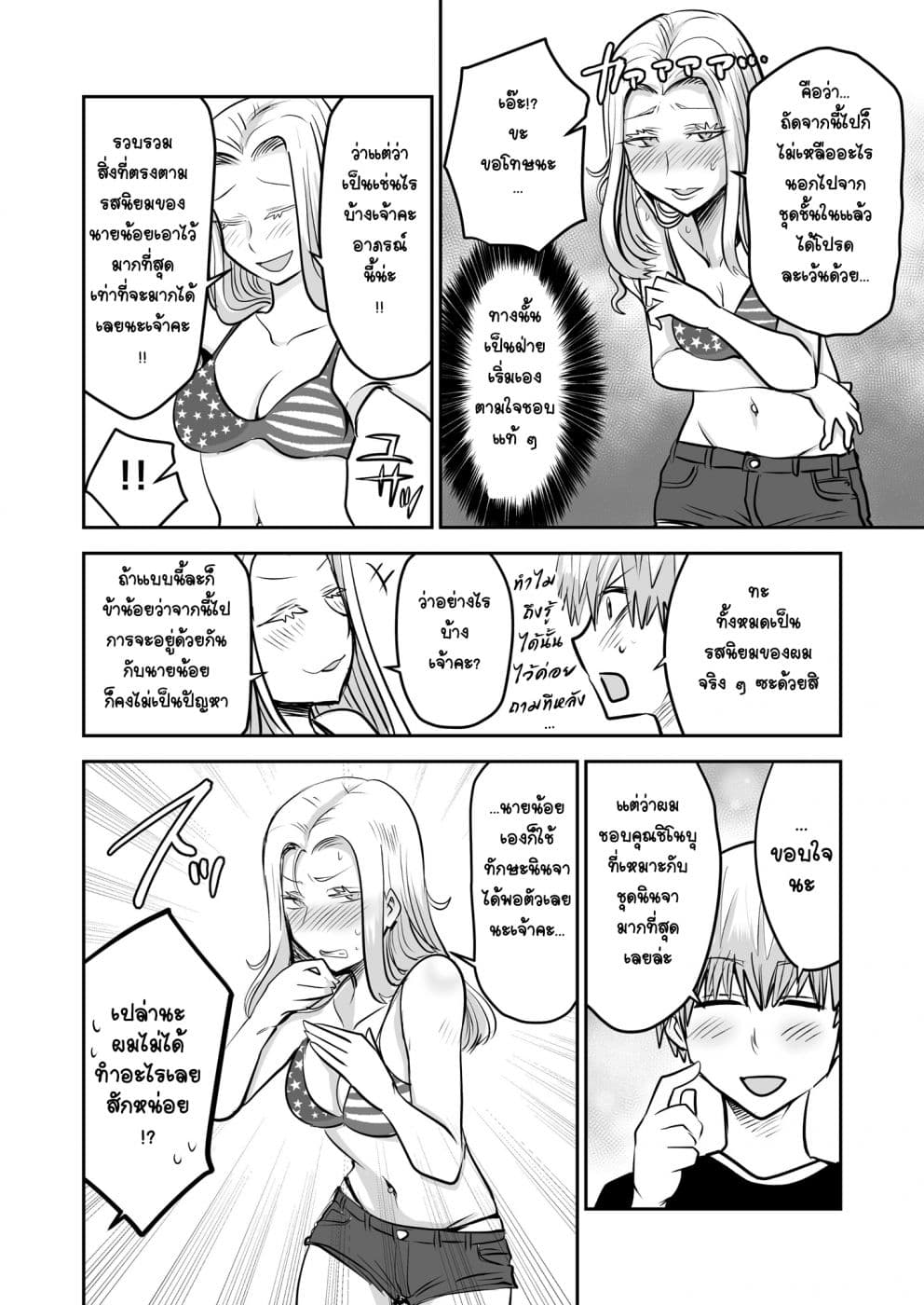 100 Face Dress no Shinobu-san อาภรณ์ร้อยหน้า คุณชิโนบุ 5-5