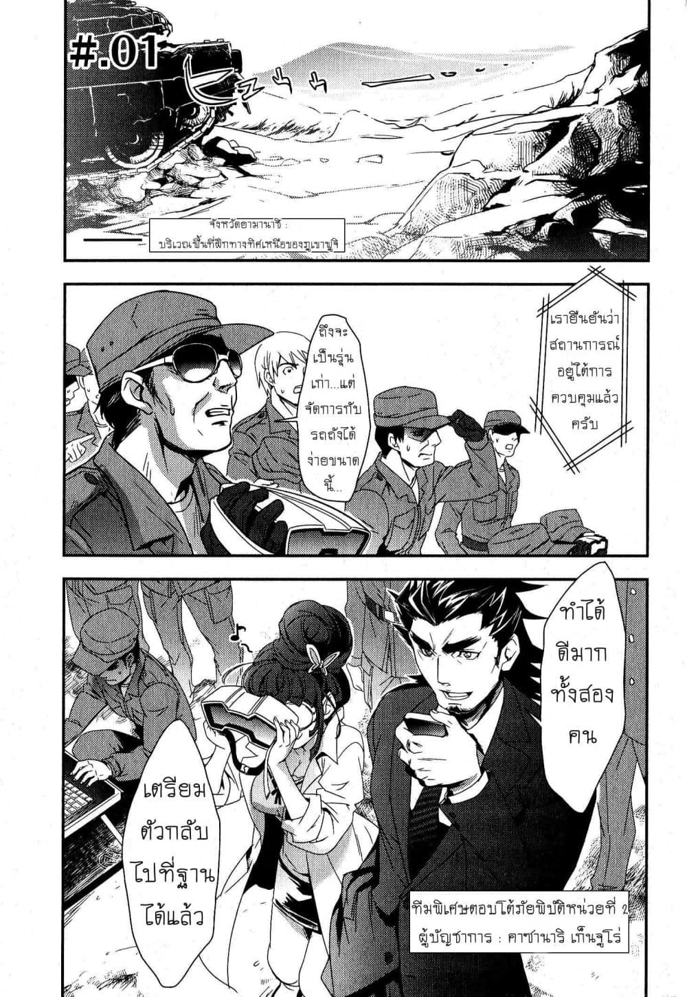 Senki Zesshou Symphogear 1-1