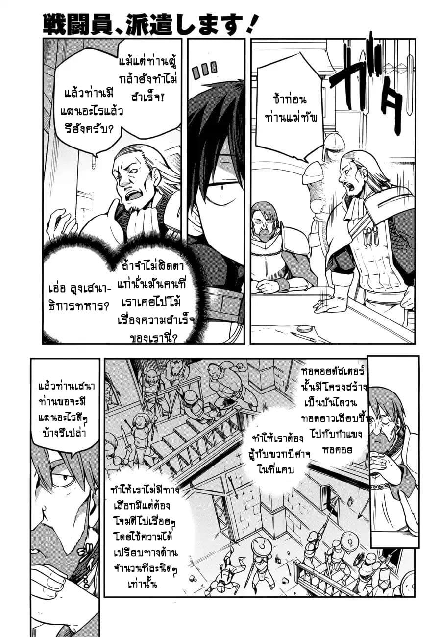 Sentouin, Haken shimasu! 6-6