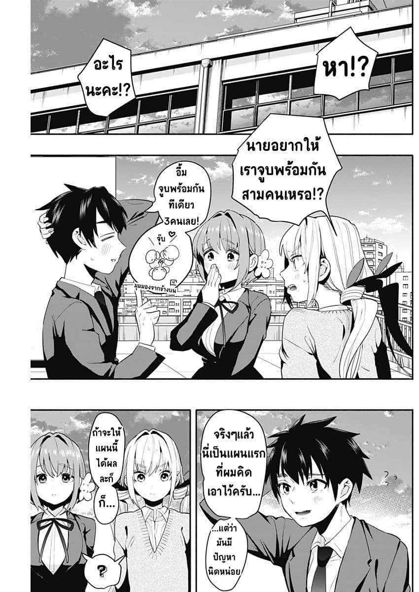 The 100 Girlfriends Who Really, Really, Really, Really, Really Love You 2-จูบแรก
