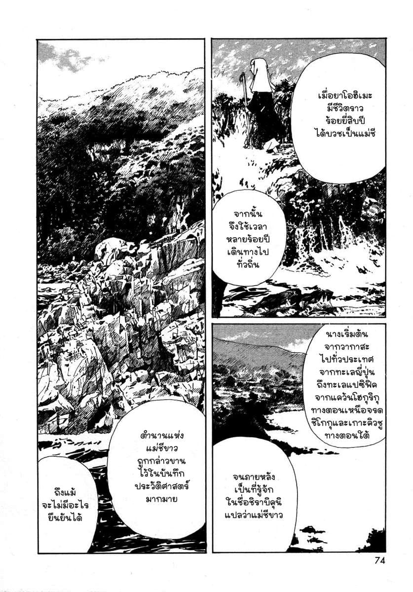 Omoide Emanon 1-ความทรงจำแห่งเอมะนอน