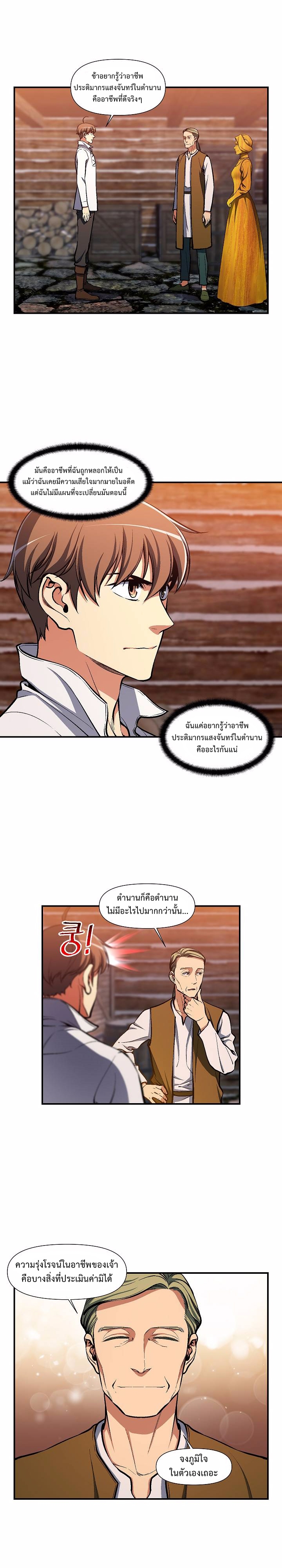 Legendary Moonlight Sculptor ประติมากรแสงจันทร์ในตำนาน 101-101