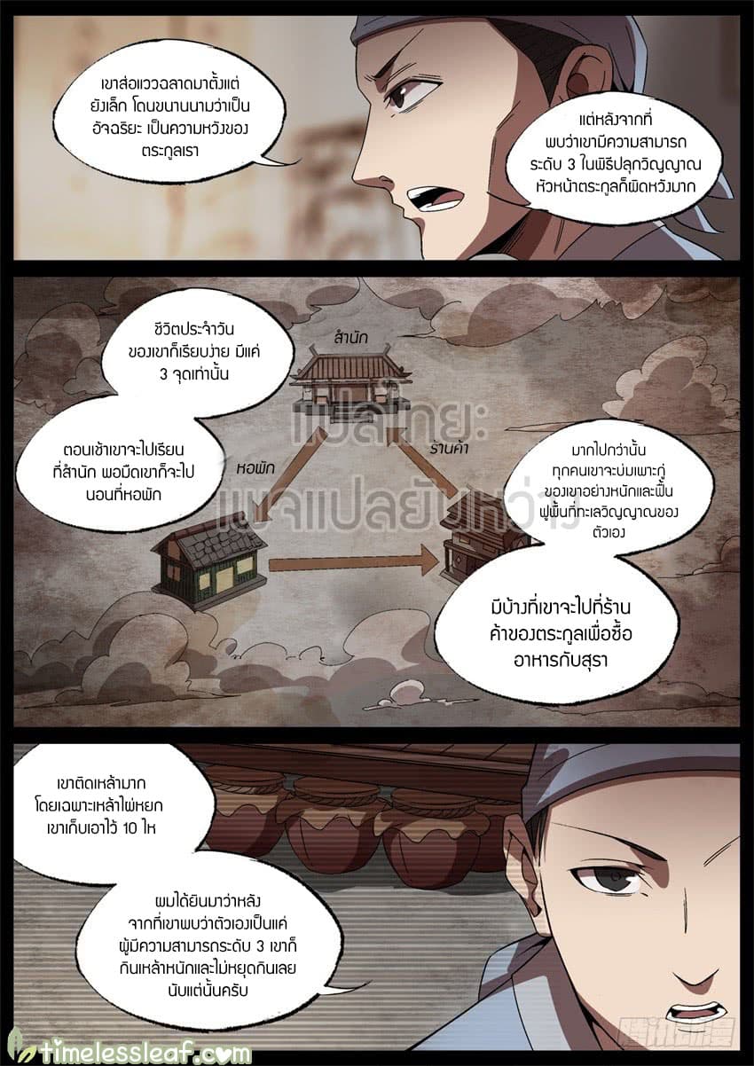 Master of Gu เทพปีศาจ​หวนคืน 46-46