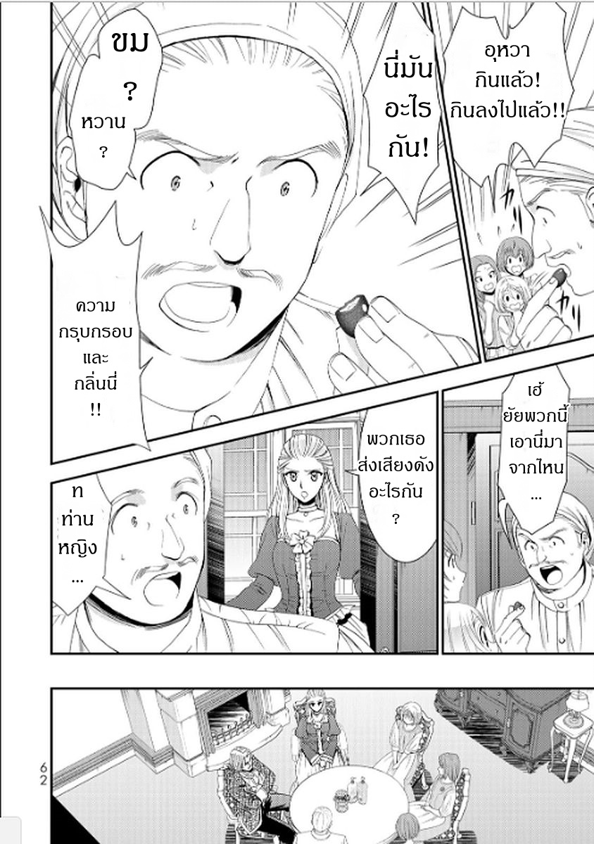 Saving 80,000 Gold Coins in the Different World for My Old Age ต้มตุ๋นต่างโลก 12-12