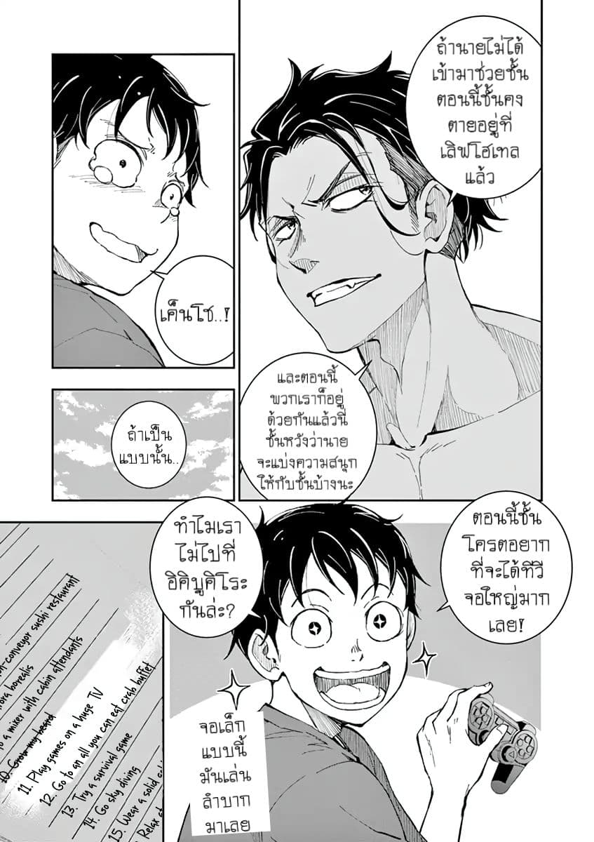 Zombie 100 ~Zombie ni Naru Made ni Shitai 100 no Koto~ มีอยู่ 100 สิ่งที่อยากจะทำก่อนที่เราจะกลายเป็นซอมบี้! 4-4
