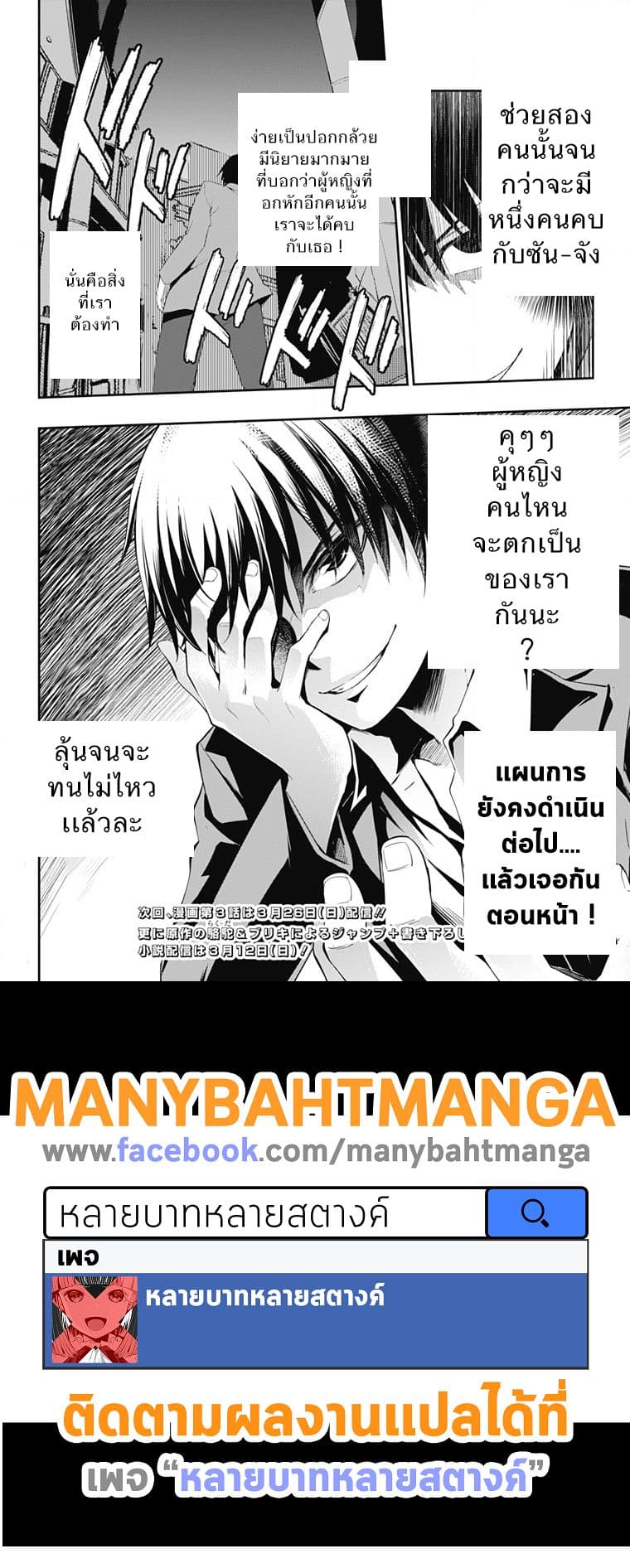 Ore wo Suki Nano wa Omae Dake ka yo 2-แผนการมันยังไม่จบแค่นี้หรอกนะ!