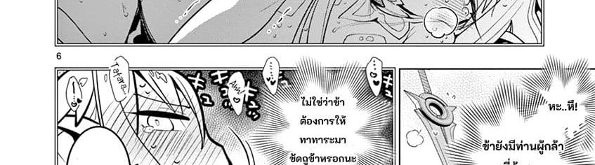 Nukenai Seiken-chan 18-มานี่สิ และละทิ้งทิฐินั้นลงไปซะ