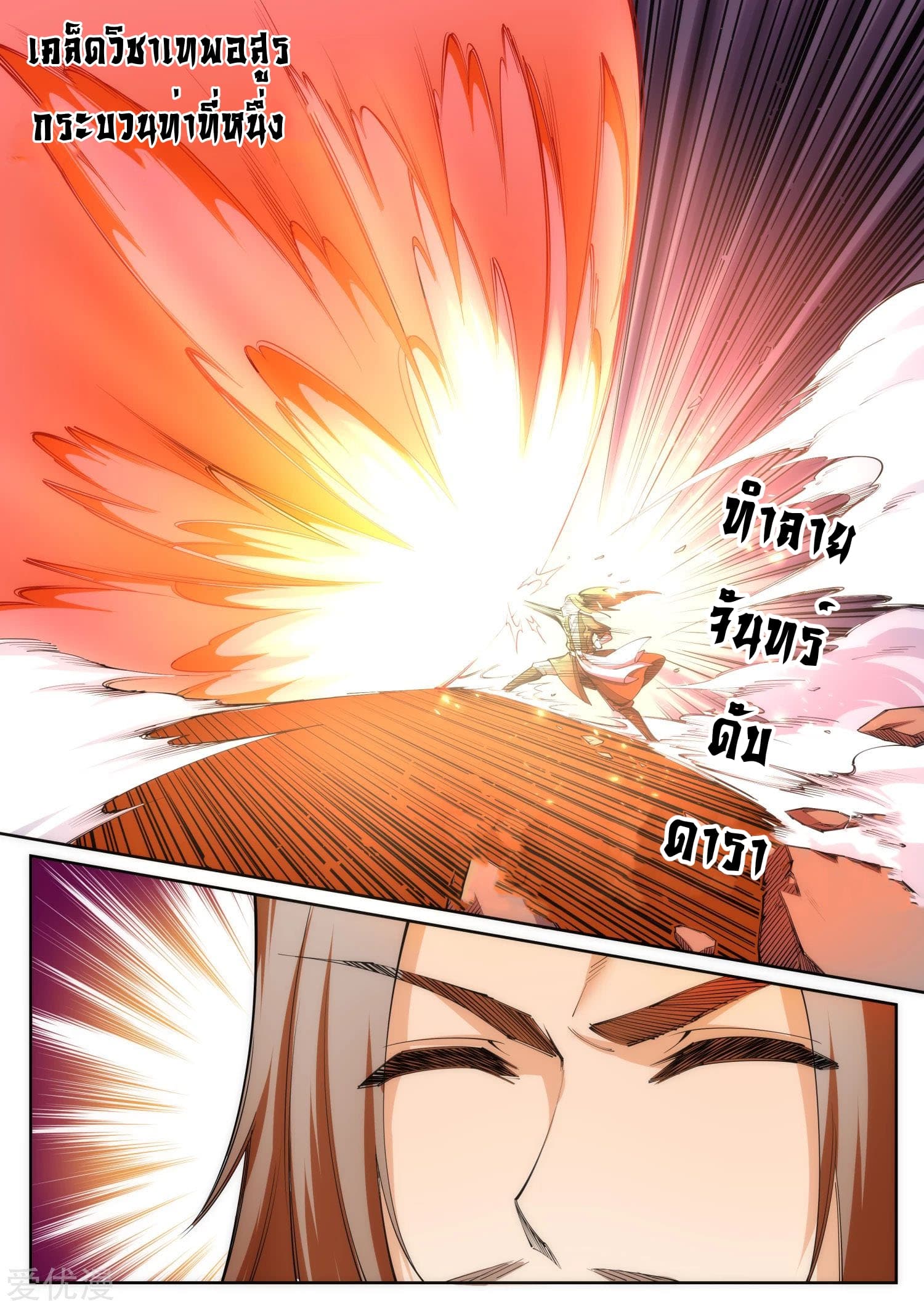 Against the Gods อสูรพลิกฟ้า 69-69