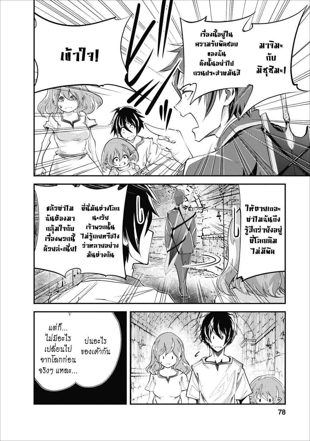 Monster no Goshujin-sama สุดสายใยสไลม์ยอดรัก 18-18