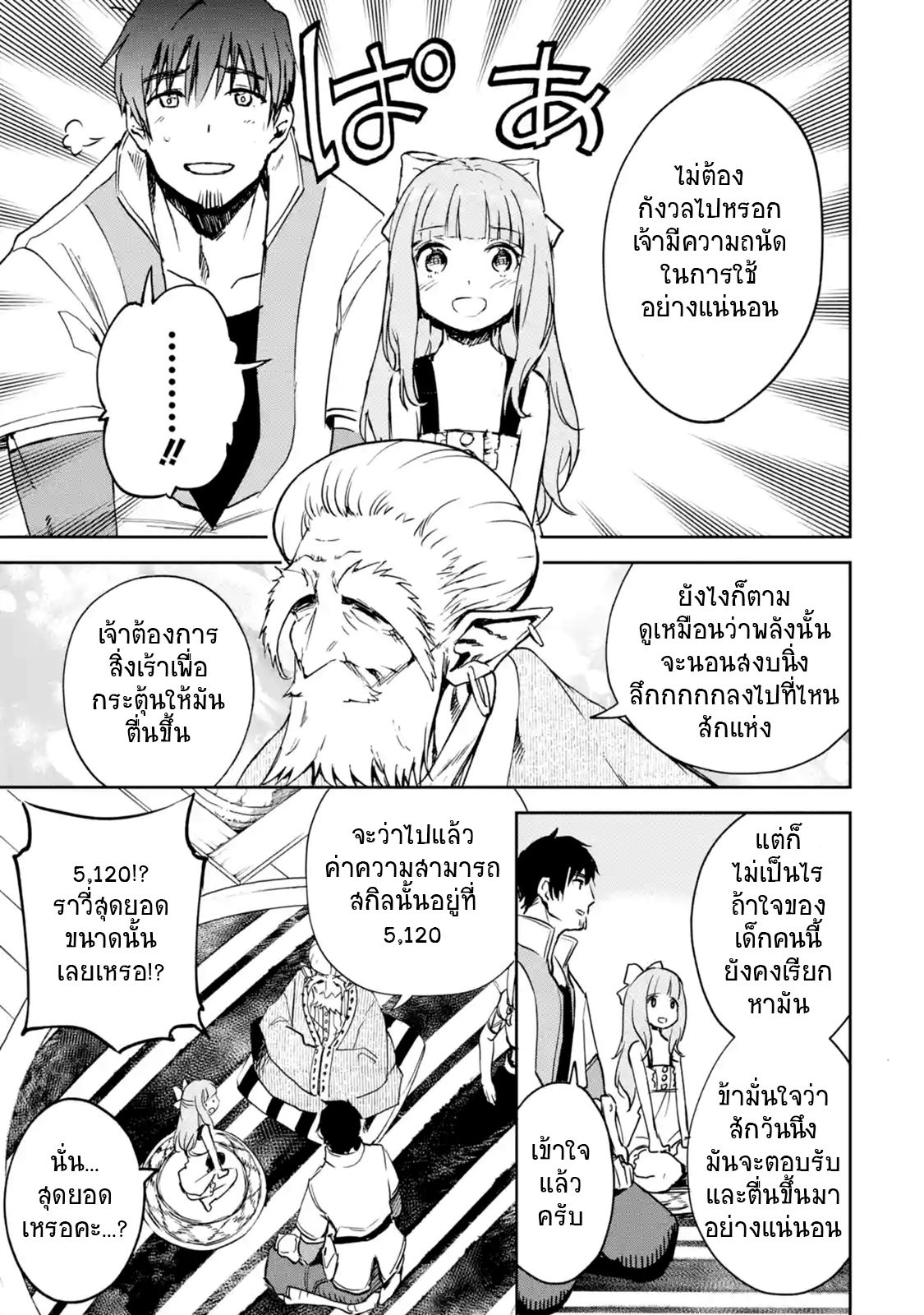 Boukensha License o Hakudatsu Sareta Ossan Dakedo, Manamusume ga Dekita no de Nonbiri Jinsei 7-7