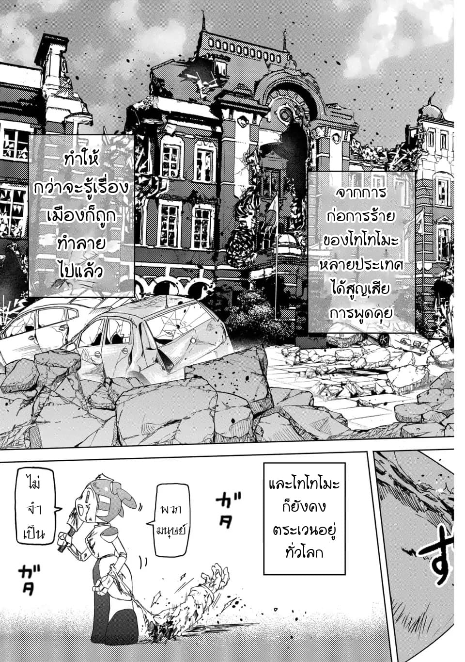 Meshia no Tettsui 2-2