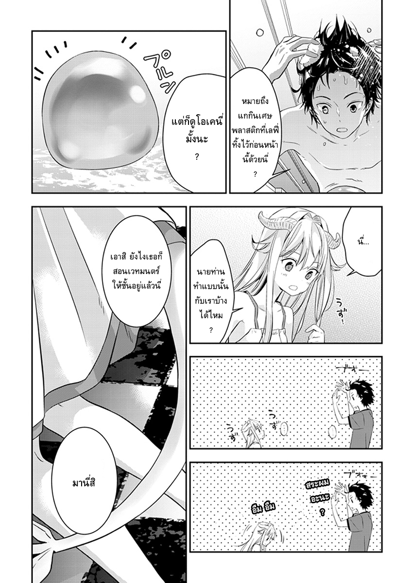 Maou ni Natta node, Dungeon Tsukutte Jingai Musume to Honobono suru จู่ๆก็ได้เป็นจอมมารแล้วไปสร้างดันเจี้ยนกับสาวที่ต่างโลก 3.2-3.2