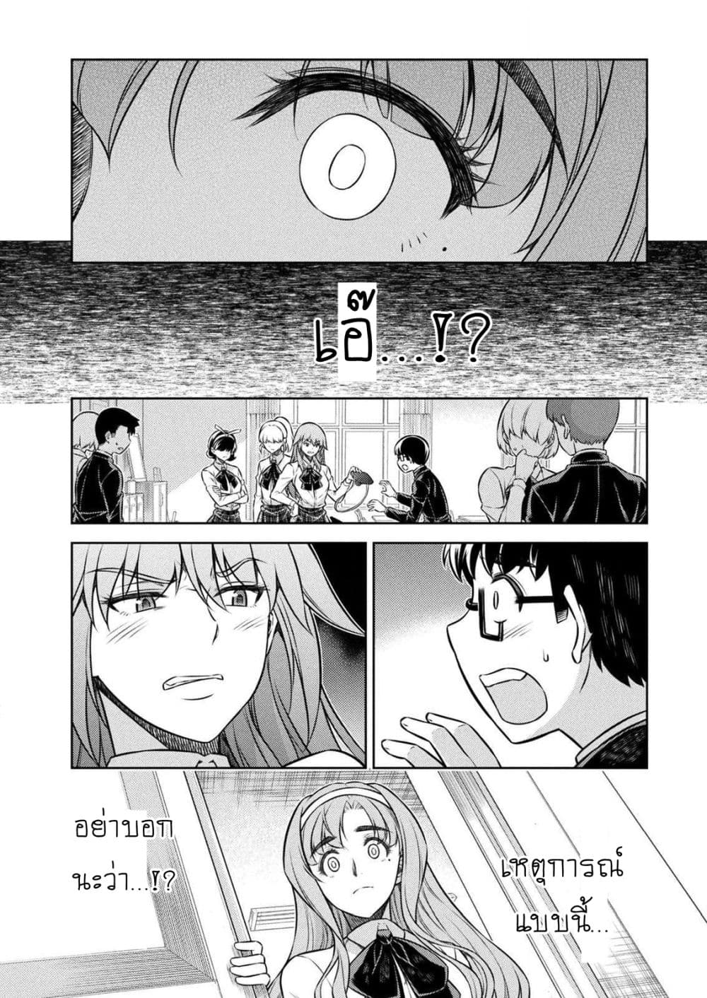 Silver Plan to Redo From JK สาวมัธยมปลายย้อนเวลาพลิกอนาคตแก้พิษเศรษฐกิจ 4-ขอโทษ