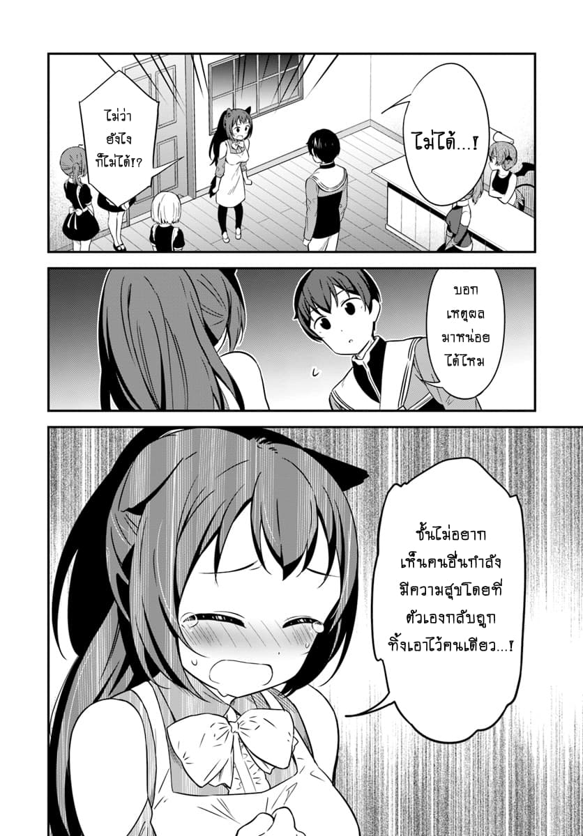 Butsuri-san de Musou shitetara Motemote ni Narimashita 30-30