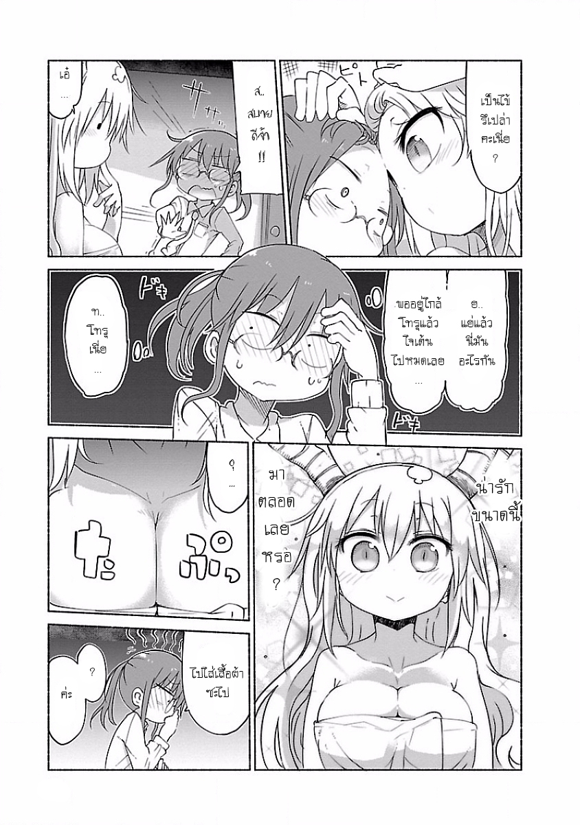 Kobayashi-san Chi no Maid Dragon สาวใช้มังกรของคุณโคบายาชิ 37-โทรุและไอ้นั่น
