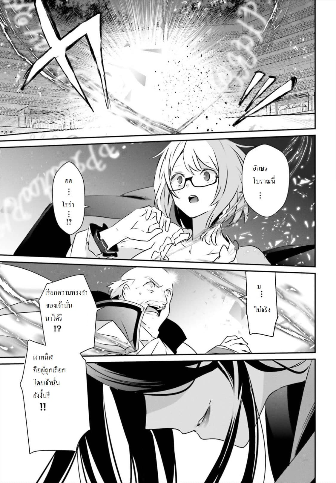 Kage no Jitsuryokusha ni Naritakute! อยากเป็นพลังในเงามืด 15-15