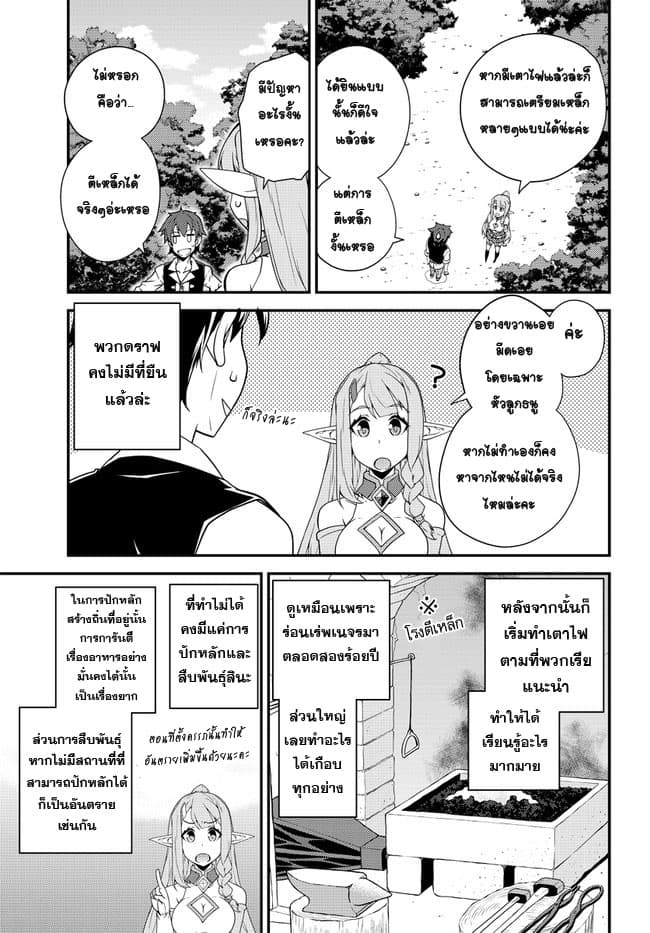 Isekai Nonbiri Nouka ชีวิตเกษตรตามใจ ในต่างโลก 13-13