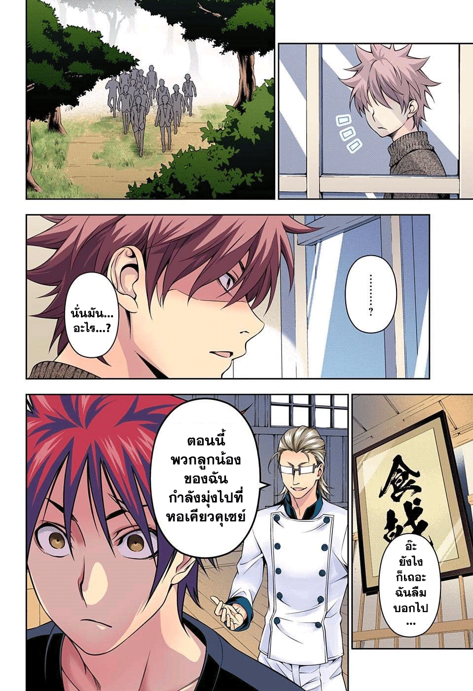 Shokugeki no Soma 142-การเล่นผิดกติกาอย่างร้ายแรง