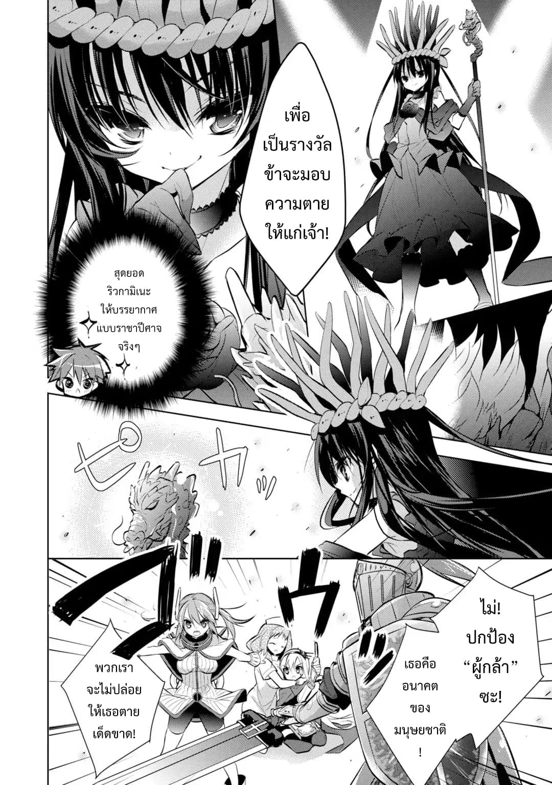Maou na Ano Ko to Murabito A 23-23