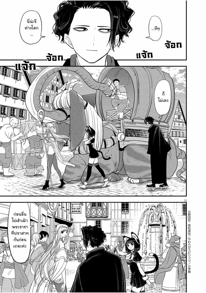 Isekai Shikkaku 2-2