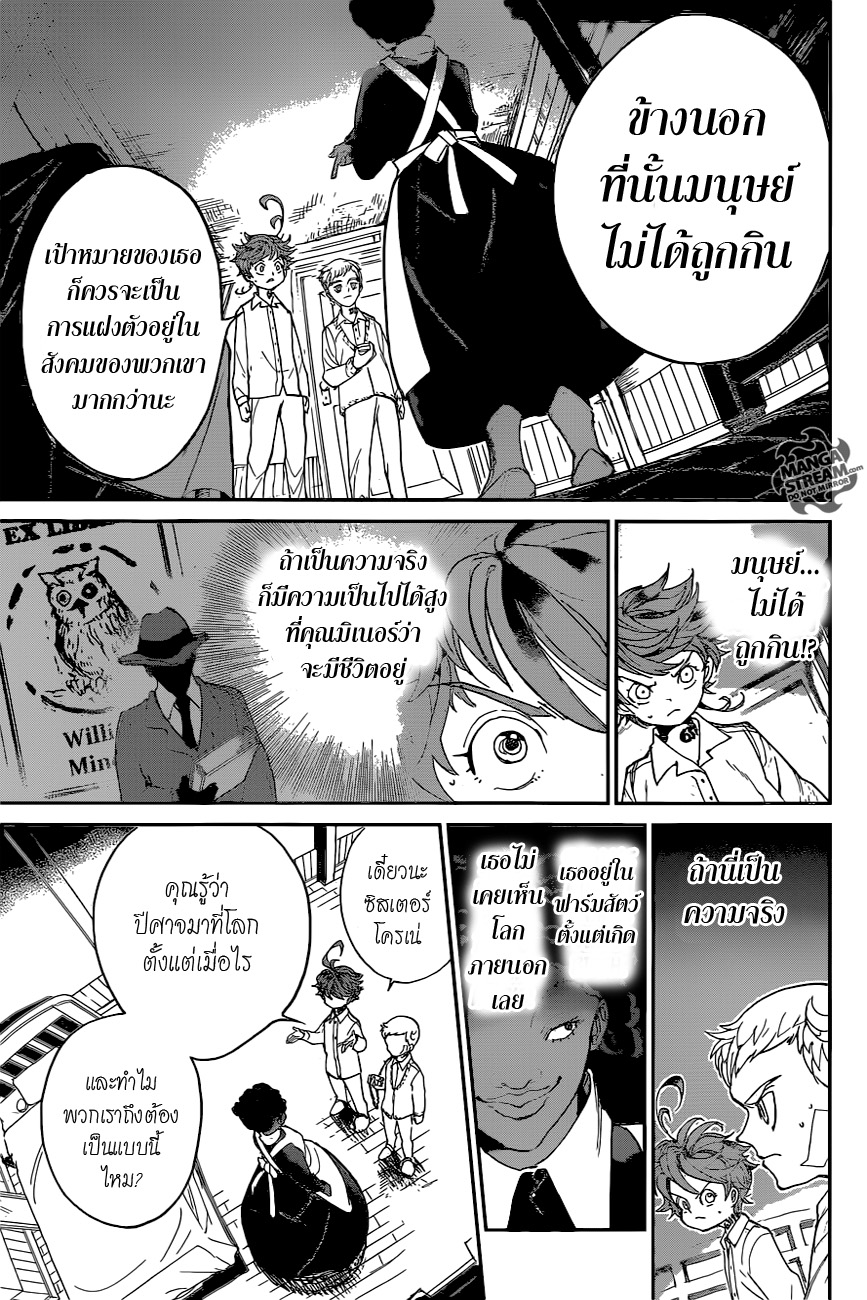 The Promised Neverland 21-กับดักที่เด่นชัด