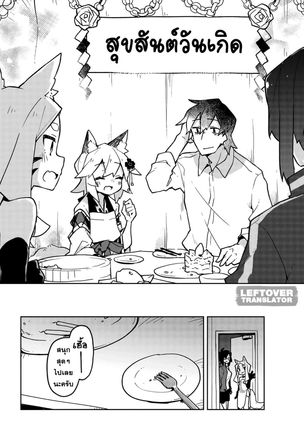 Sewayaki Kitsune no Senko-san เซ็นโกะซังเทพจิ้งจอกจอมป่วน 26-วันเกิด