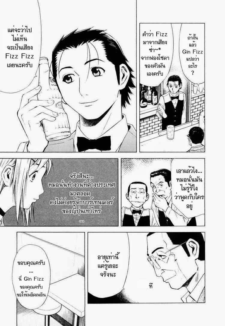 Bartender 6-เทคนิคของน้ำแข็ง